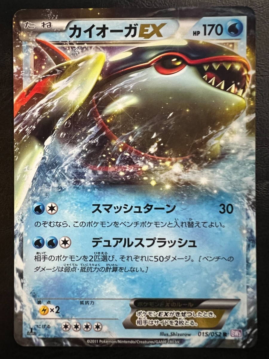 Pokemon Japanese Kyogre EX 1st Edition - BW3 Psycho Drive - 015