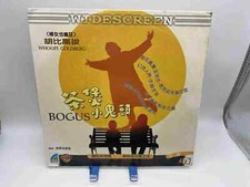 "Bogus" Laserdisc LD - Hong Kong Import