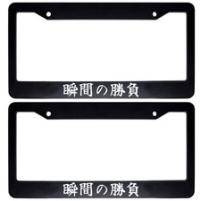 2x Japanese Jdm Drift License Plate Frame Holder Japan Kanji - A Moments Duel