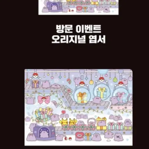 Pokémon Metamon Clear File & Postcard Set - New