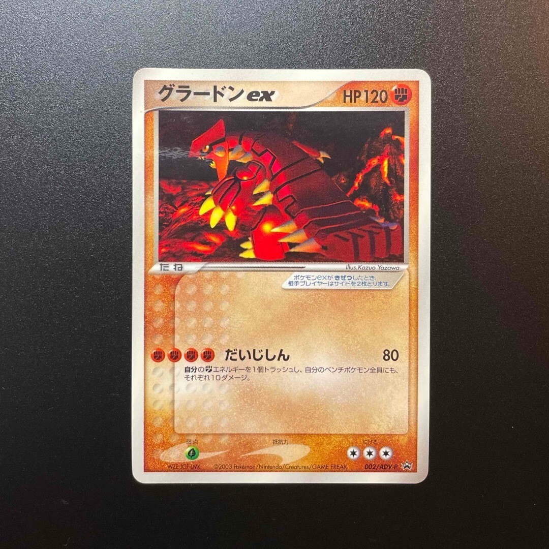 グラードン ex PROMO ADV-P #012 PSA9 Rare Groudon EX ADV-P Promo Card 012/ADV-P Japan Import Nintendo
