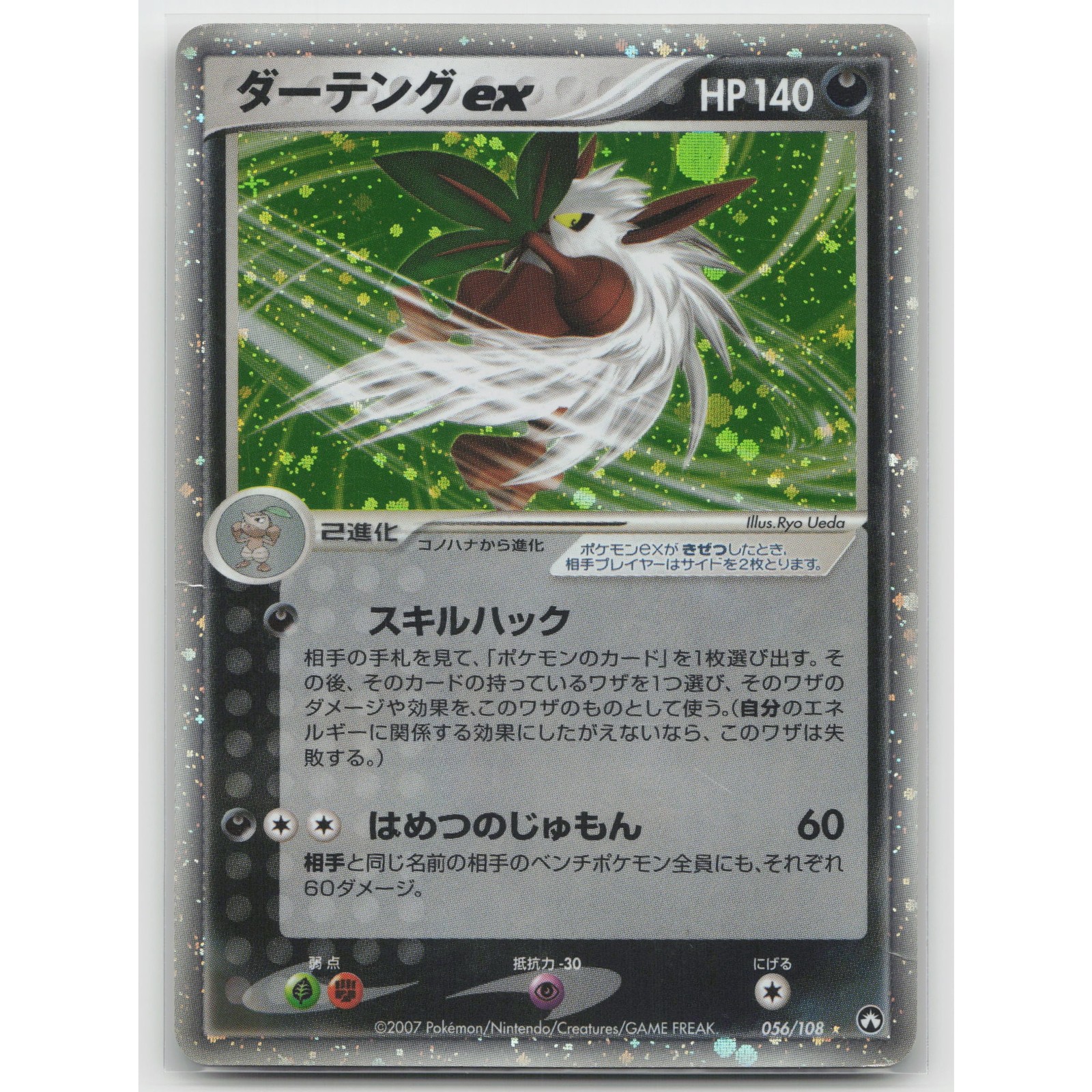 Shiftry ex World Champions Pack 056/108 HP Japanese Pokemon