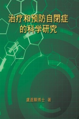 Shui Yin Lo - Scientific Research of Prevention Medicine and Treatment - X555z