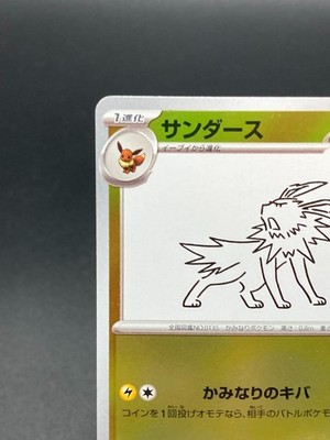 Pokemon Card Japanese Jolteon Yu Nagaba 064/SV-P | eBay