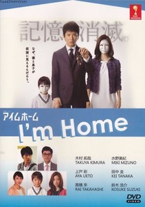 Japanese Drama I M Home 1 10end English Subtitle All Region Free Shipping Ebay
