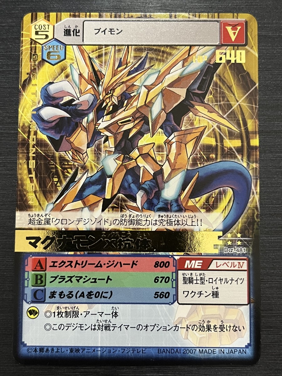 gold numbered digimon card Final Zubagon Punch (Gold Border) - Advanced Booster Generation PSA10 Re-102 Alphamon Gold Etching
