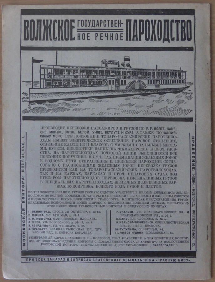 Russian magazine. Avant-garde. Krasnaya Niva. May 3, 1925. N 19. Moscow ... - Image 2 of 4