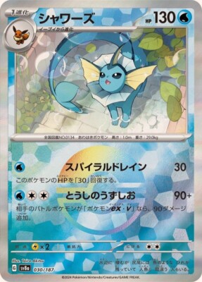 Vaporeon Poké Ball Foil - 030/187 SV/JAPANESE Pokemon