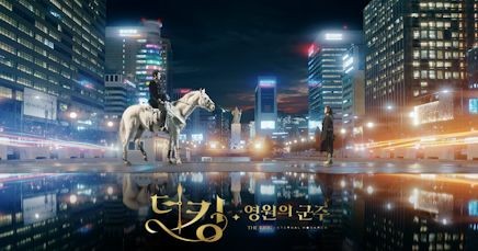 The King Eternal Monarch 2020 KDRAMA dorama korean asian kpop serie oppas - Imagen 2 de 3