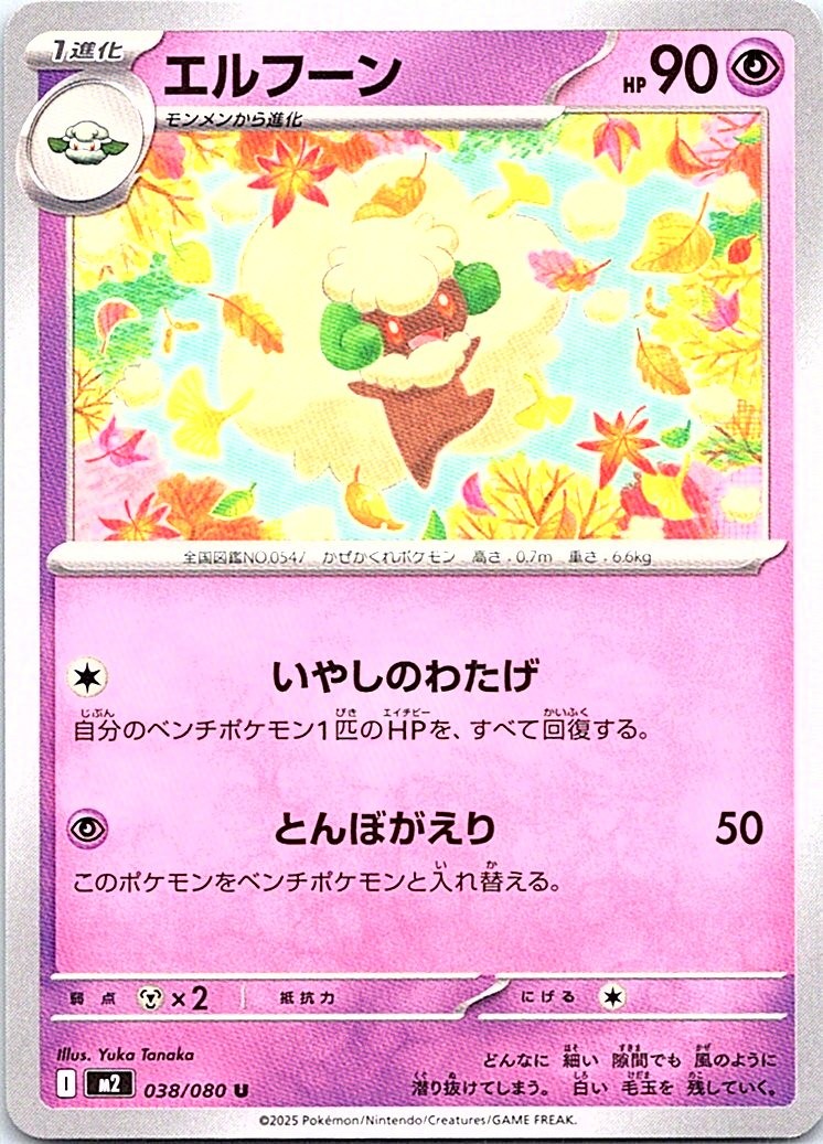 Whimsicott [M2 - 038/080] NM JP