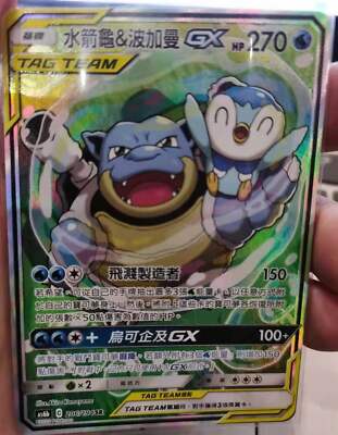 ポケモンカードゲーム Blastoise &Piplup GX sa pokemon card $_12.JPG?set_id=880000500F