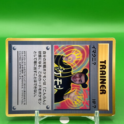 Trainer Imakuni? Pokemon Card Game TCG Japanese Japan Nintendo Anime F/S | eBay Trainer Imakuni? Pokemon Card Game TCG Japanese Japan Nintendo Anime F/S | eBay