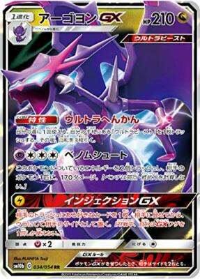 Sale! Pokemon card game TCG Naganadel GX 034/054 RR SM10b Sale! Pokemon card game TCG Naganadel GX 034/054 RR SM10b
