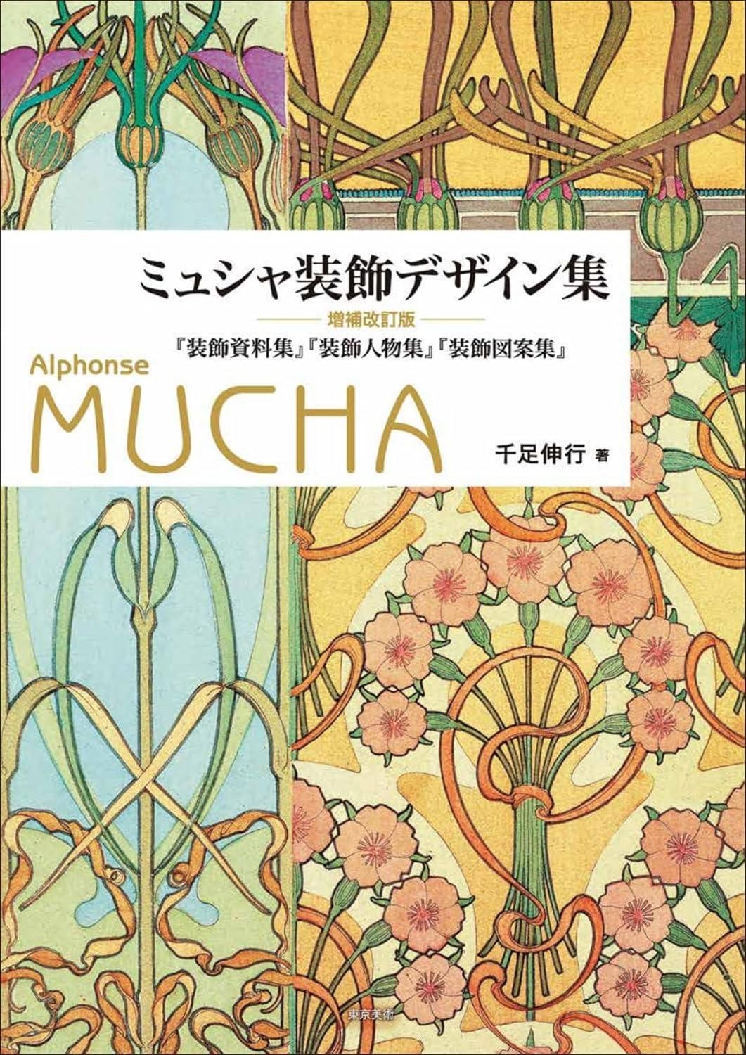 Book Mucha Decorative Design Collection Revised Edition Japanese Art Nouveau