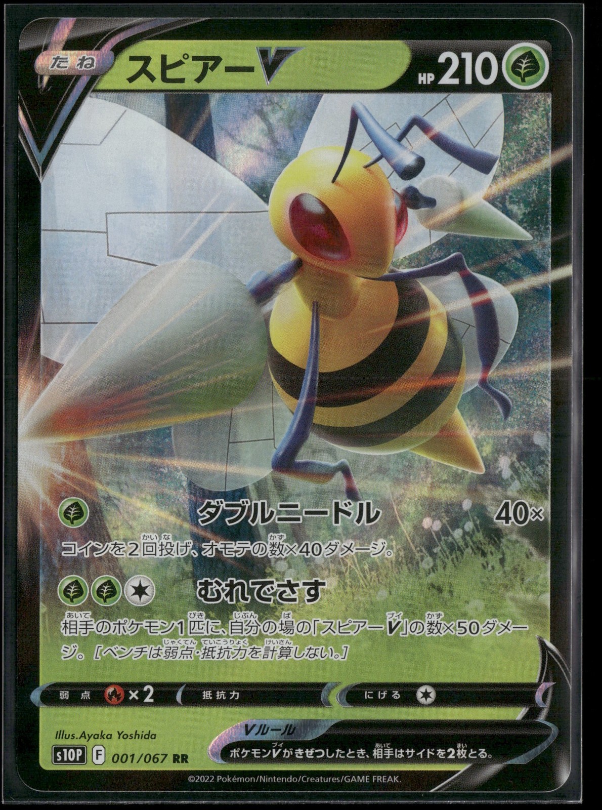 Beedrill V 001/067 RR S10P: Space Juggler Holo NM Pokemon JPN