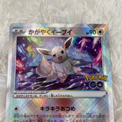 PSA10 かがやくイーブイ K S10b Pokémon GO 055/071 cc6e1c83-9dad-44e2-9491-