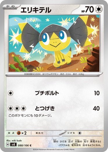 Helioptile C 088/106 Super Electric Breaker pokemon card Japanese NM