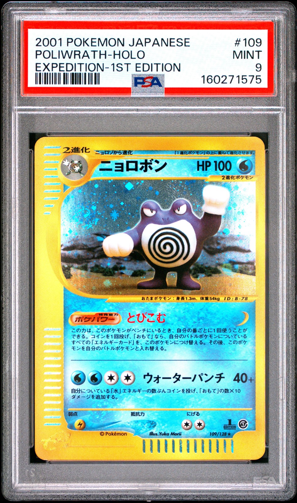 2001 POKEMON JAPANESE EXPEDITION 1ST EDITION #109 POLIWRATH-HOLO PSA 9