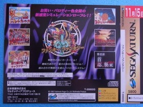 Funky Fantasy Sega Saturn Sega Saturn Dummy Jacket Promotional Item jA