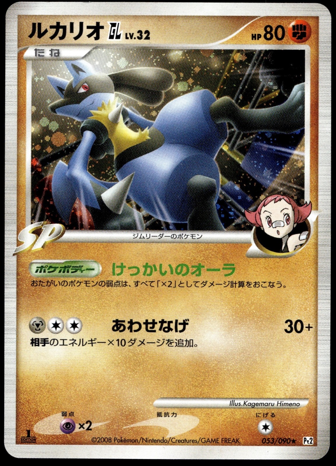 Japanese Pokemon Lucario GL 053/090 Pt2: Bonds to the End of Time MP