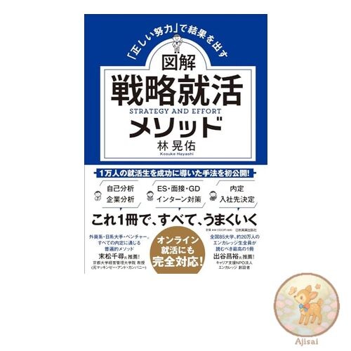 Book Achieve results with the right effort: A strategic job-hunting method