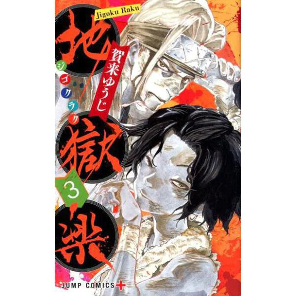 JIGOKURAKU COFRE SERIE COMPLETA. KAKU, YUJI. Libro en papel. 9788467961843  Comic Stores