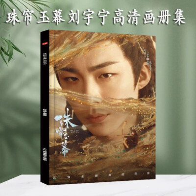 The Story Of Pearl Girl Liu Yuning Picture photo album Book