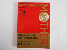 Mother Encyclopedia 1989 First Edition with Obi Famicom #QY2U42
