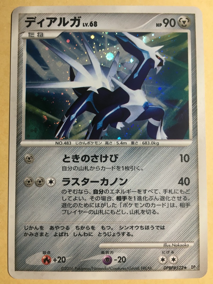 ★PSA10★【ディアルガ/DP3/初版】DIALGA DPBP#522 Dialga - Shining Darkness DP3 DPBP#522 1st Edition Japanese