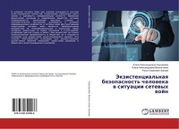 Jekzistencial'naq Bezopasnost' Cheloweka W Situacii Setewyh Wojn Elena Alexandro