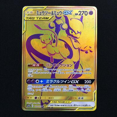 Pokemon card Resilum & Charizard GX 220/173 Mewtwo & Mew GX 222/173 sm12a UR JP