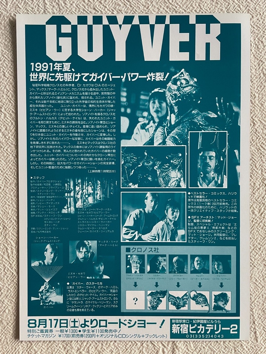 HIDE & SCREAMING MAD GEORGE 1993年折込ポスター HIDE & SCREAMING MAD GEORGE 1993年折込ポスター Guyver Screaming