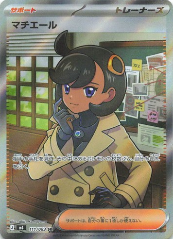 Emma 111/083 Super Rare Ninja Spinner Pokemon Japanese Holo Near Mint