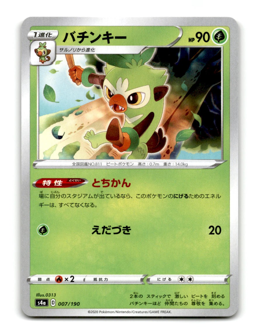 Thwackey 007/190 Shiny Star V Pokemon Japanese ~A12-338
