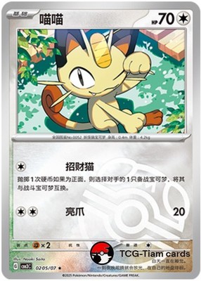 Pokemon S-Chinese exclusive Gem Pack Vol.3 CBB3C Meowth Holo card