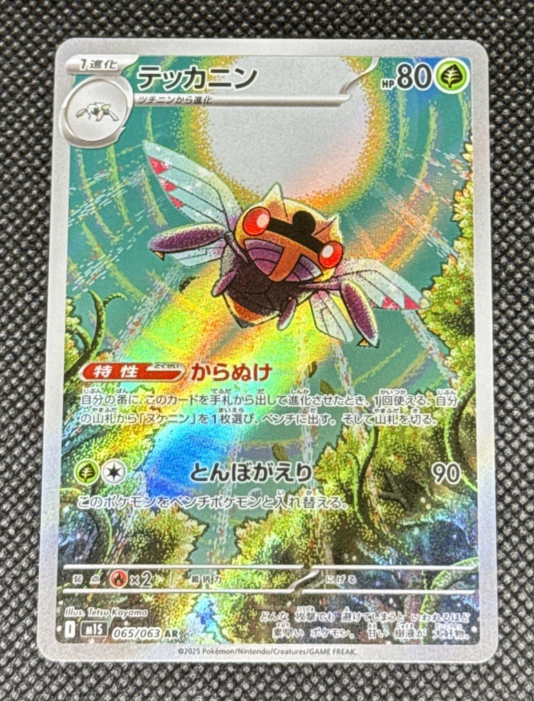 Pokémon Japanese Card Ninjask AR 065/063 MEGA Symphonia - Near