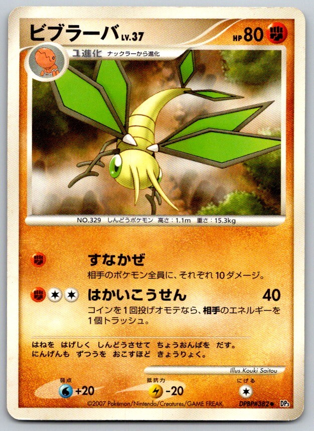 Vibrava Unlimited Shining Darkness DPBP#382 Pokemon Card NM
