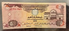 UNITED ARAB EMIRATES 5 DIRHAM 1993