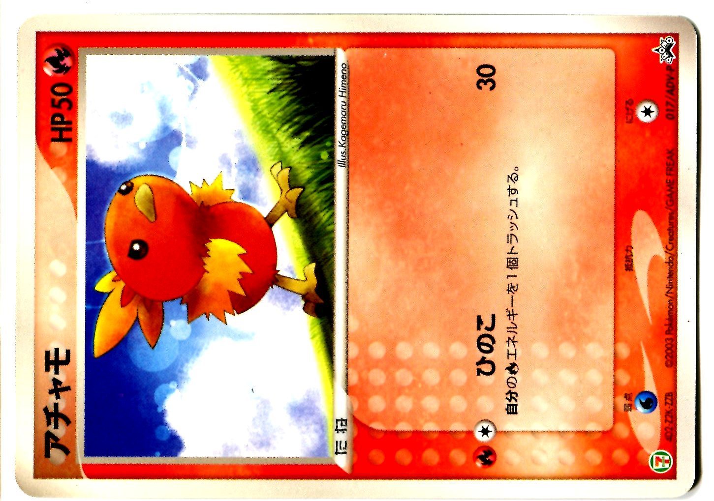Promo Pokemon Japanese Adv P N°017 Torchic eBay