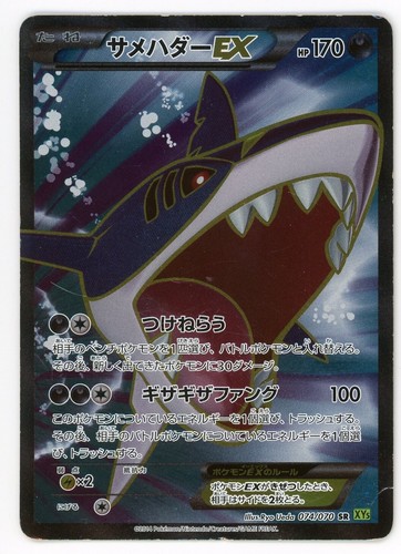 sharpedo ex pokemon card Pokemon Card Mega Sharpedo Ex SAR 113/80 M2 Inferno X Japanese – GLIT  Japanese Hobby Shop main image 1