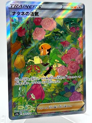 ナタネの活気 SAR VSTARユニバース243/172 Amazon.co.jp: ポケモンカードゲーム S12a 243/172 ナタネの活気