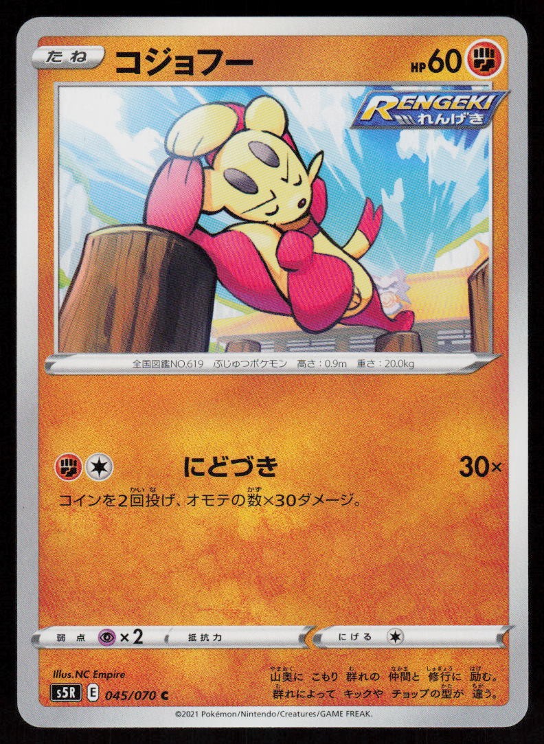 Mienfoo 045/070 Common Rapid Strike Master Pokemon Japanese Near Mint