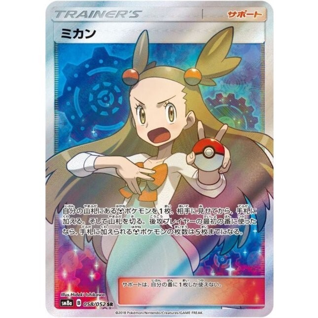 Jasmine SR 058/052 - SM8a Dark Order Pokemon Card Japanese NM