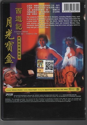 DVD A Chinese Odyssey Part One - Pandora's Box (1995,大话