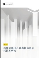 Gao Xing Neng Tong Yong Chu Li Qi He De Di Gong Hao Ji Shu Yan Jiu Ge Zhang