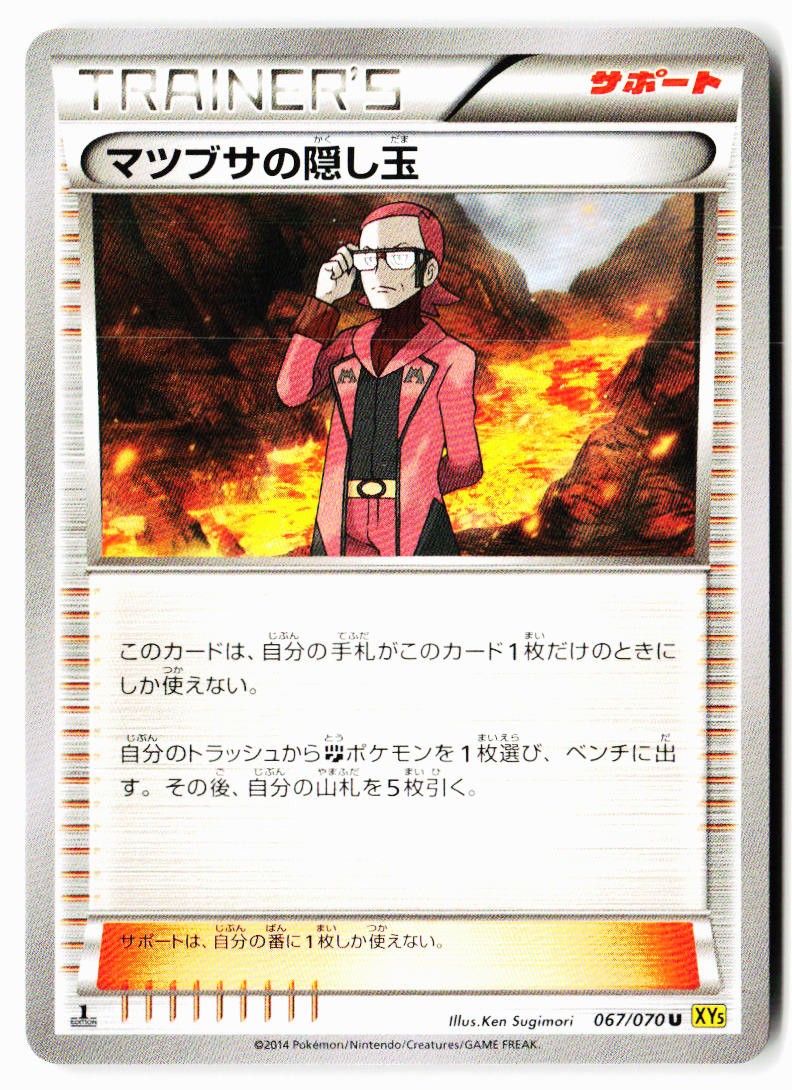 Maxies Hidden Ball Trick 067/070 Uncommon Gaia Volcano Pokemon Japanese NM