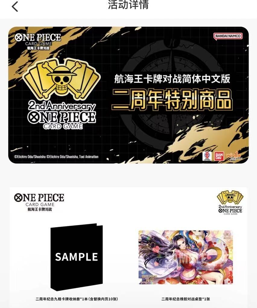 Pre Order】One Piece TCG Chinese 2nd Anniversary Exclusive Pre Order】One Piece TCG Chinese 2nd Anniversary Exclusive