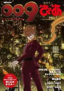 Cyborg 009 RE:CYBORG ''Pia'' Japan The Movie Guide Book Japanese book form JP