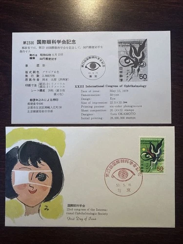 JAPAN FDC COVER 1978 YEAR OPHTHALMOLOGY HEALTH MEDICINE STAMPS