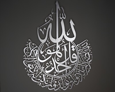 Large Surat Al-Ikhals Metal Islamic Wall Art, (34'' L x 27'' W) Arabic Calligraphy